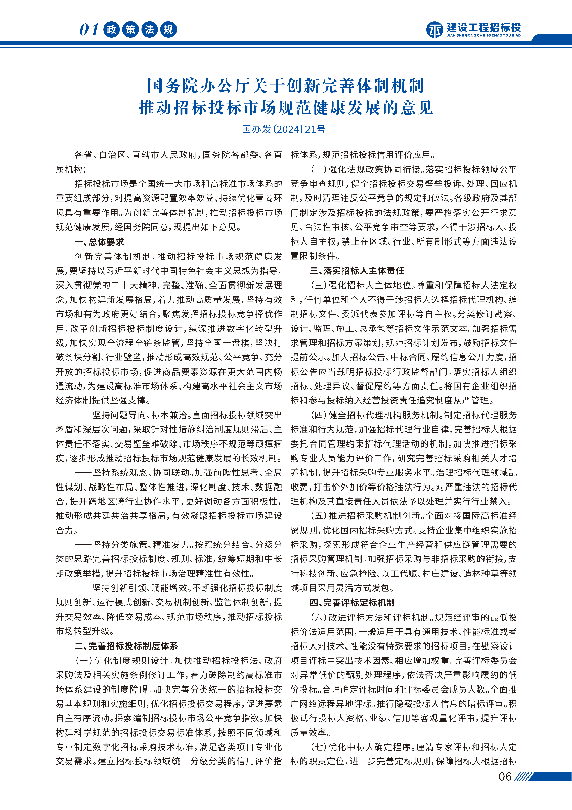 招投标画册 第二期_页面_09.jpg